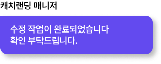 랜딩페이지 제작 캐치랜딩